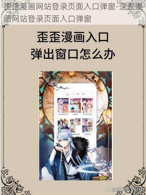 歪歪漫画网站登录页面入口弹窗-歪歪漫画网站登录页面入口弹窗