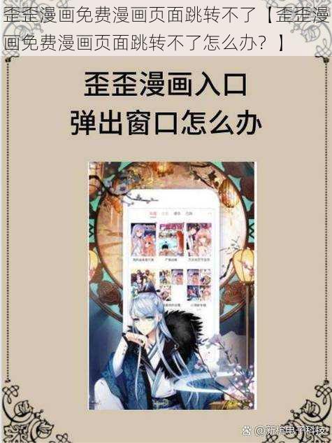 歪歪漫画免费漫画页面跳转不了【歪歪漫画免费漫画页面跳转不了怎么办？】