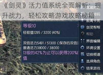 《剑灵》活力值系统全面解析：提升战力，轻松攻略游戏攻略秘籍