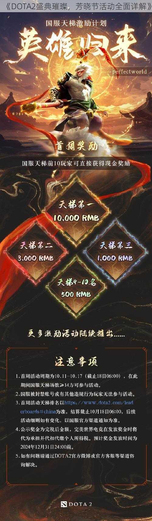 《DOTA2盛典璀璨，芳晓节活动全面详解》