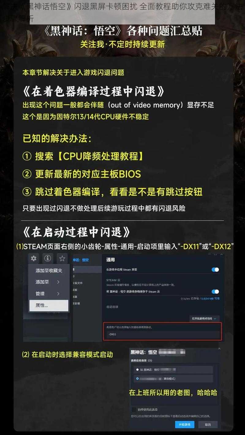 解决《黑神话悟空》闪退黑屏卡顿困扰 全面教程助你攻克难关的方法步骤解析