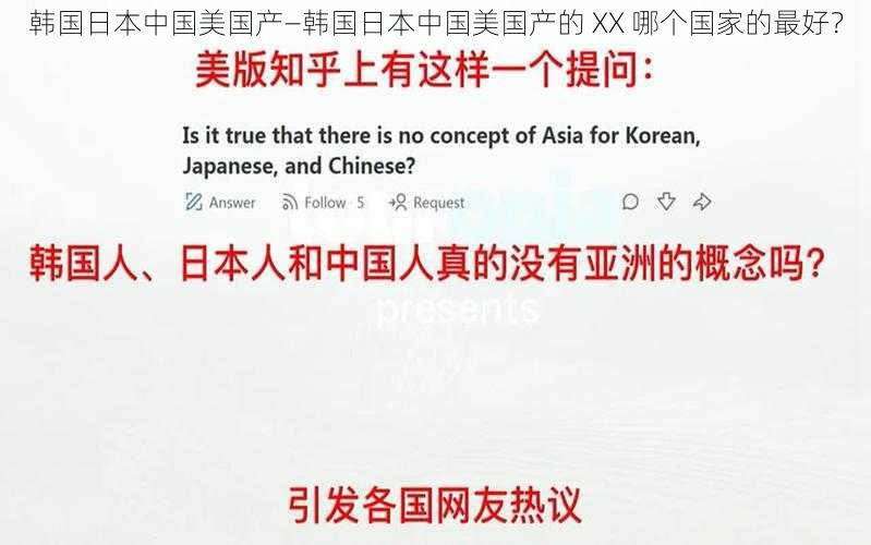 韩国日本中国美国产—韩国日本中国美国产的 XX 哪个国家的最好？