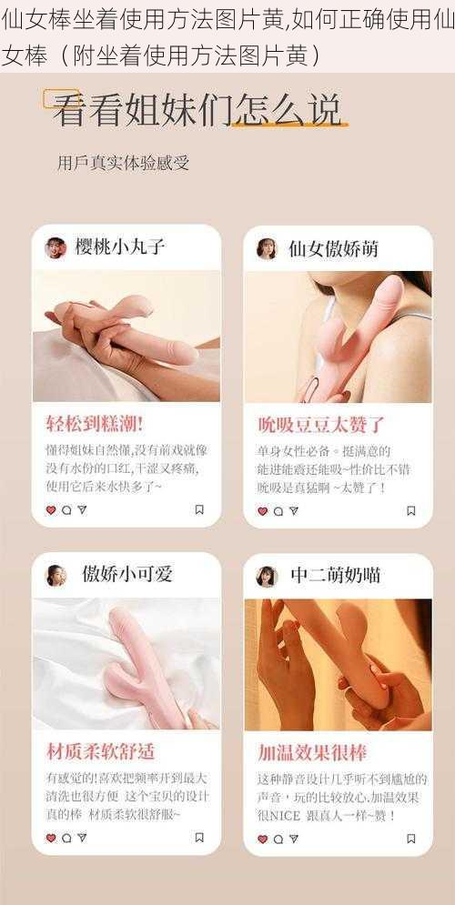 仙女棒坐着使用方法图片黄,如何正确使用仙女棒（附坐着使用方法图片黄）