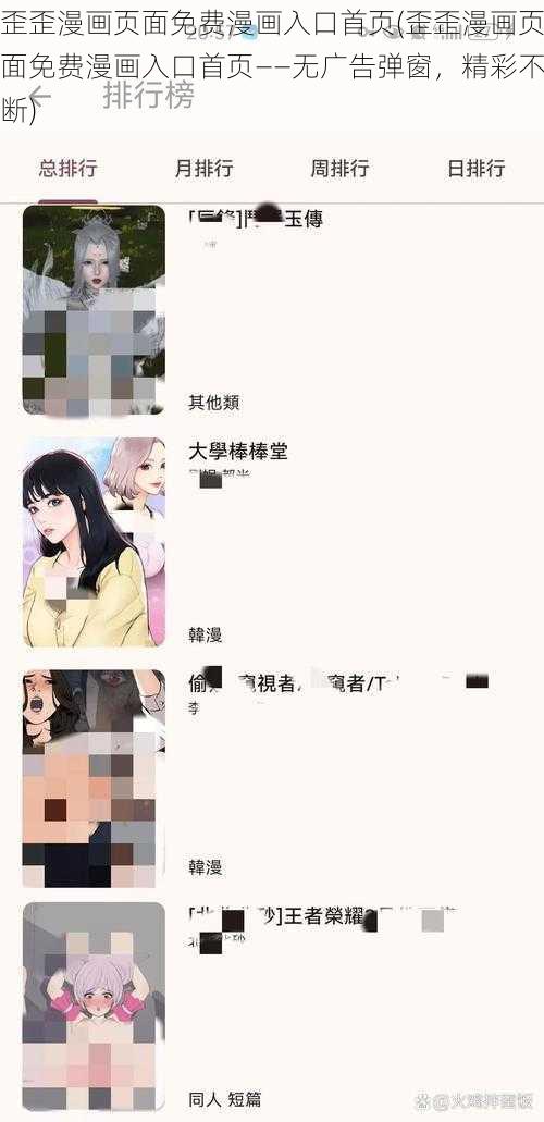 歪歪漫画页面免费漫画入口首页(歪歪漫画页面免费漫画入口首页——无广告弹窗，精彩不断)