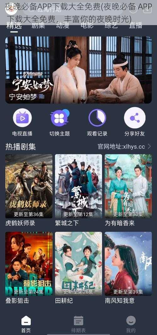 夜晚必备APP下载大全免费(夜晚必备 APP 下载大全免费，丰富你的夜晚时光)