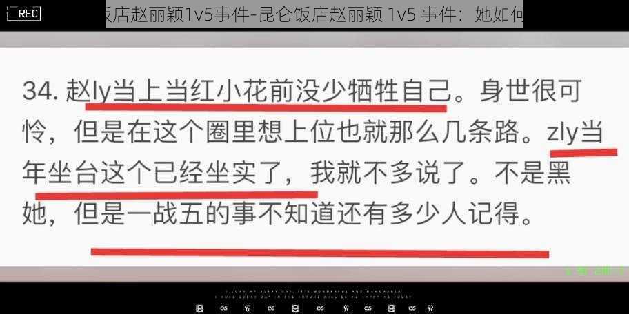 昆仑饭店赵丽颖1v5事件-昆仑饭店赵丽颖 1v5 事件：她如何应对？