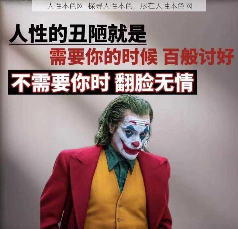 人性本色网_探寻人性本色，尽在人性本色网