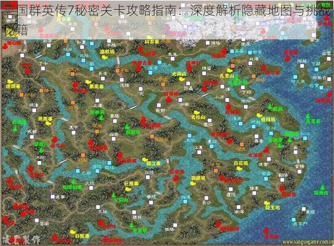 三国群英传7秘密关卡攻略指南：深度解析隐藏地图与挑战秘籍