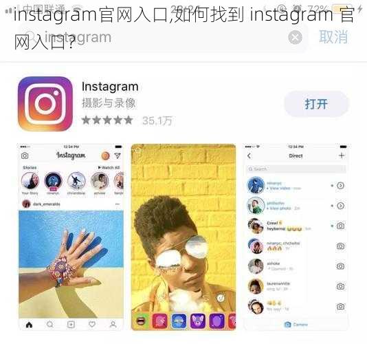 instagram官网入口,如何找到 instagram 官网入口？