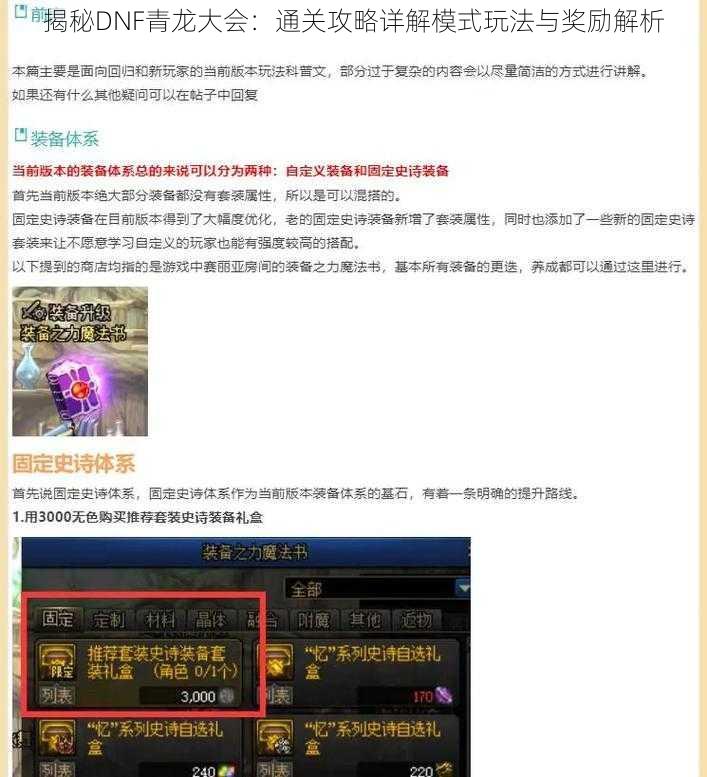揭秘DNF青龙大会：通关攻略详解模式玩法与奖励解析