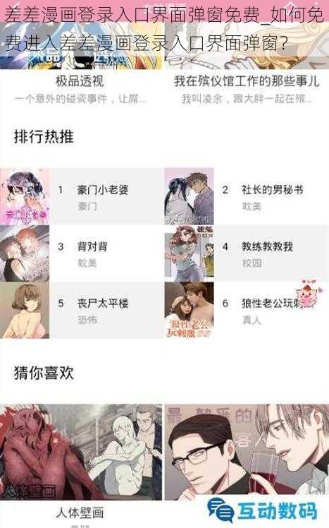 差差漫画登录入口界面弹窗免费_如何免费进入差差漫画登录入口界面弹窗？