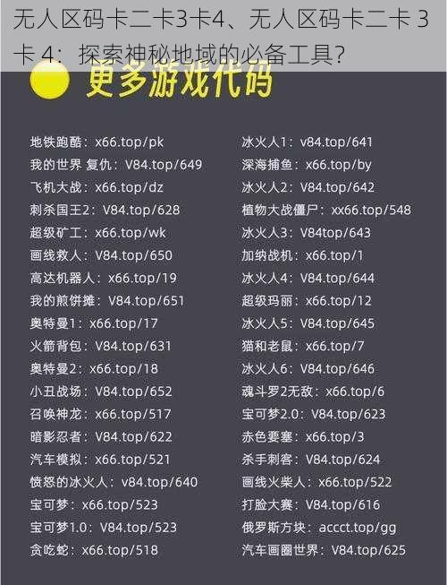 无人区码卡二卡3卡4、无人区码卡二卡 3 卡 4：探索神秘地域的必备工具？