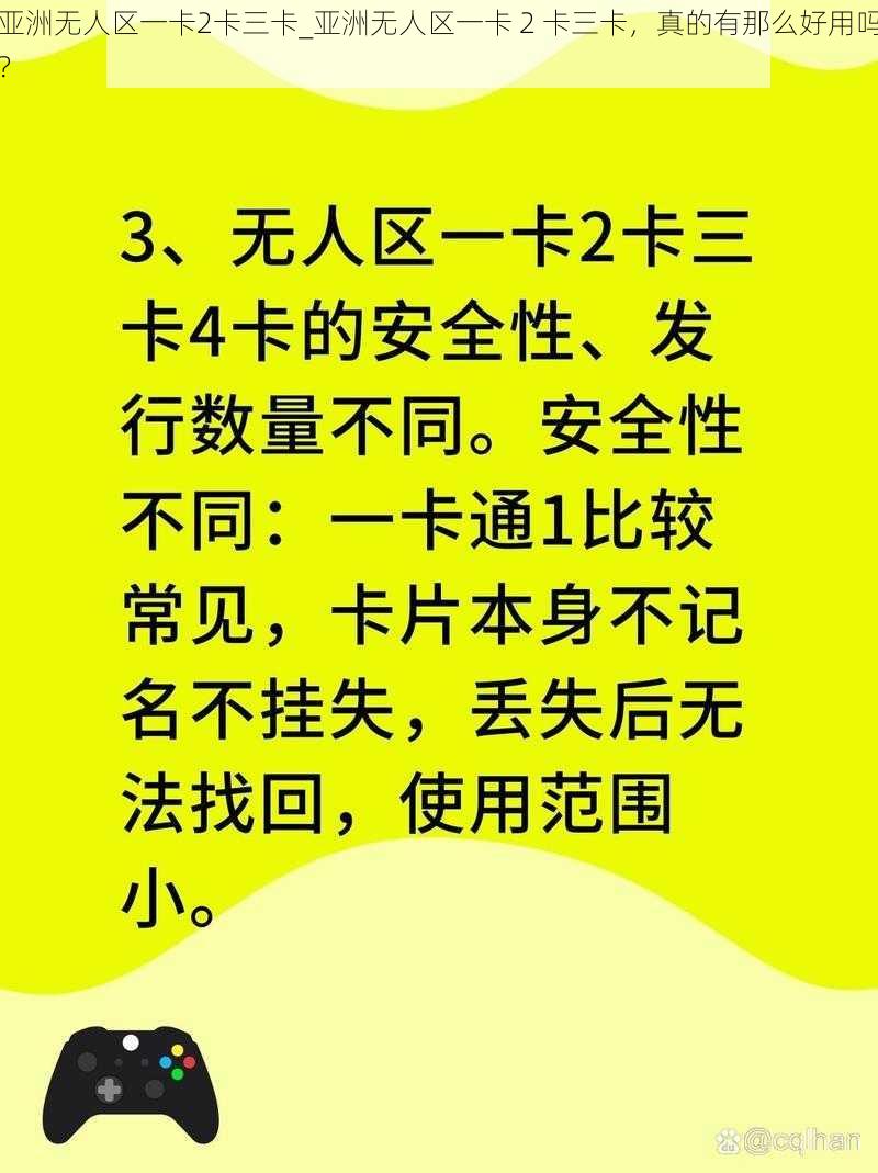 亚洲无人区一卡2卡三卡_亚洲无人区一卡 2 卡三卡，真的有那么好用吗？