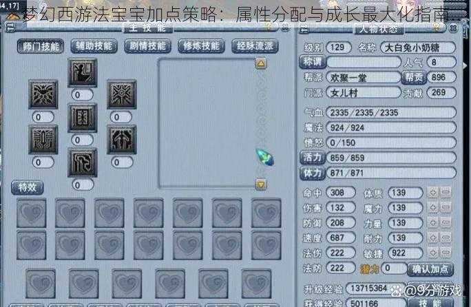 梦幻西游法宝宝加点策略：属性分配与成长最大化指南
