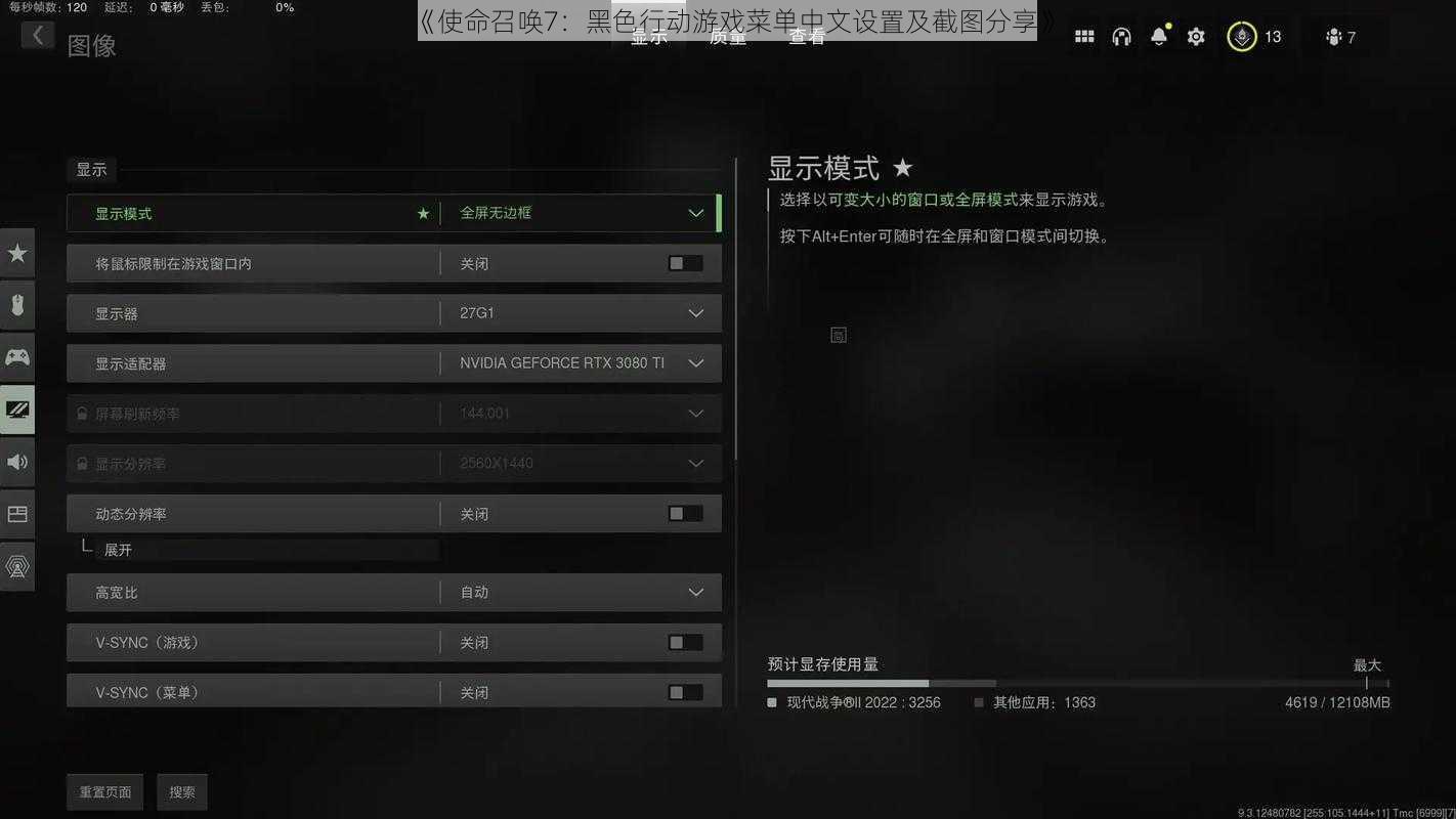 《使命召唤7：黑色行动游戏菜单中文设置及截图分享》