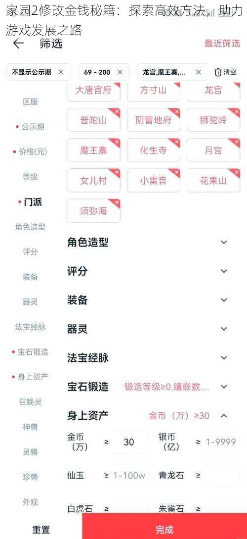 家园2修改金钱秘籍：探索高效方法，助力游戏发展之路