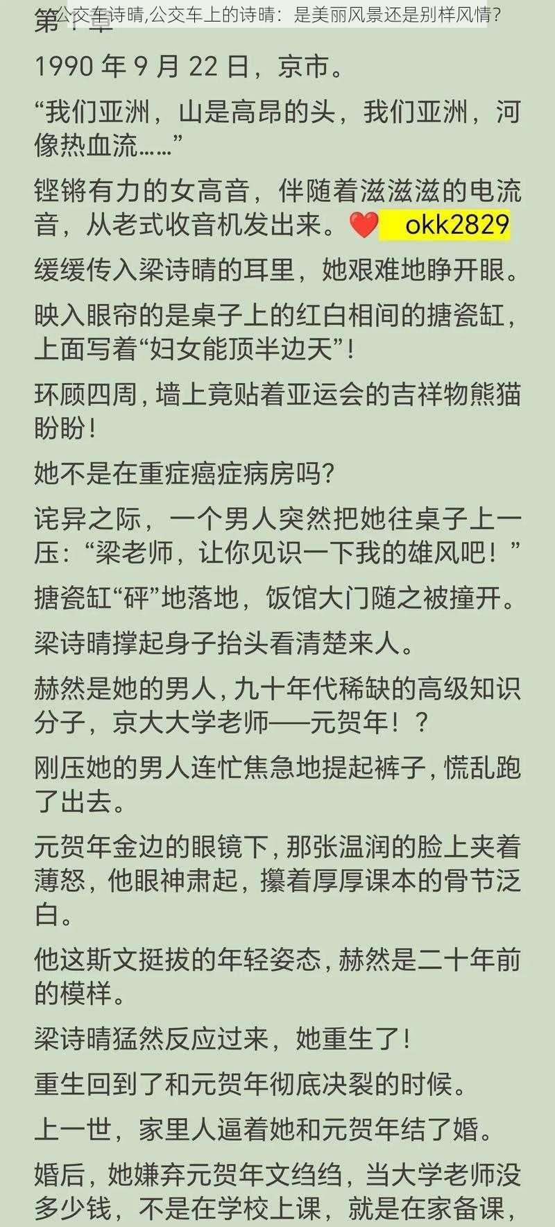 公交车诗晴,公交车上的诗晴：是美丽风景还是别样风情？