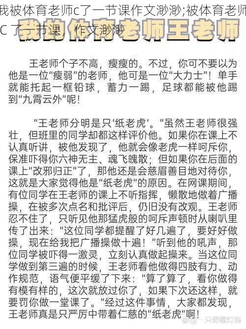 我被体育老师c了一节课作文渺渺;被体育老师 C 了一节课，作文渺渺