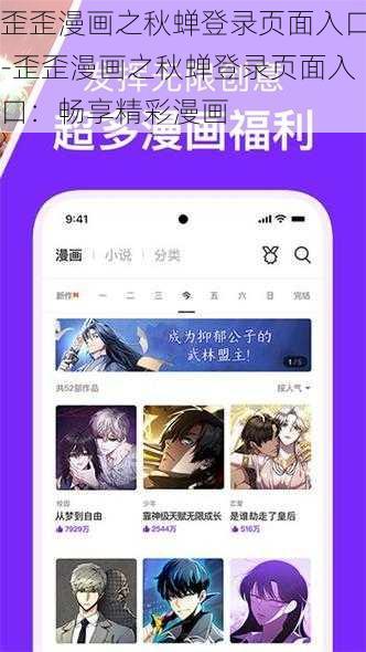 歪歪漫画之秋蝉登录页面入口-歪歪漫画之秋蝉登录页面入口：畅享精彩漫画