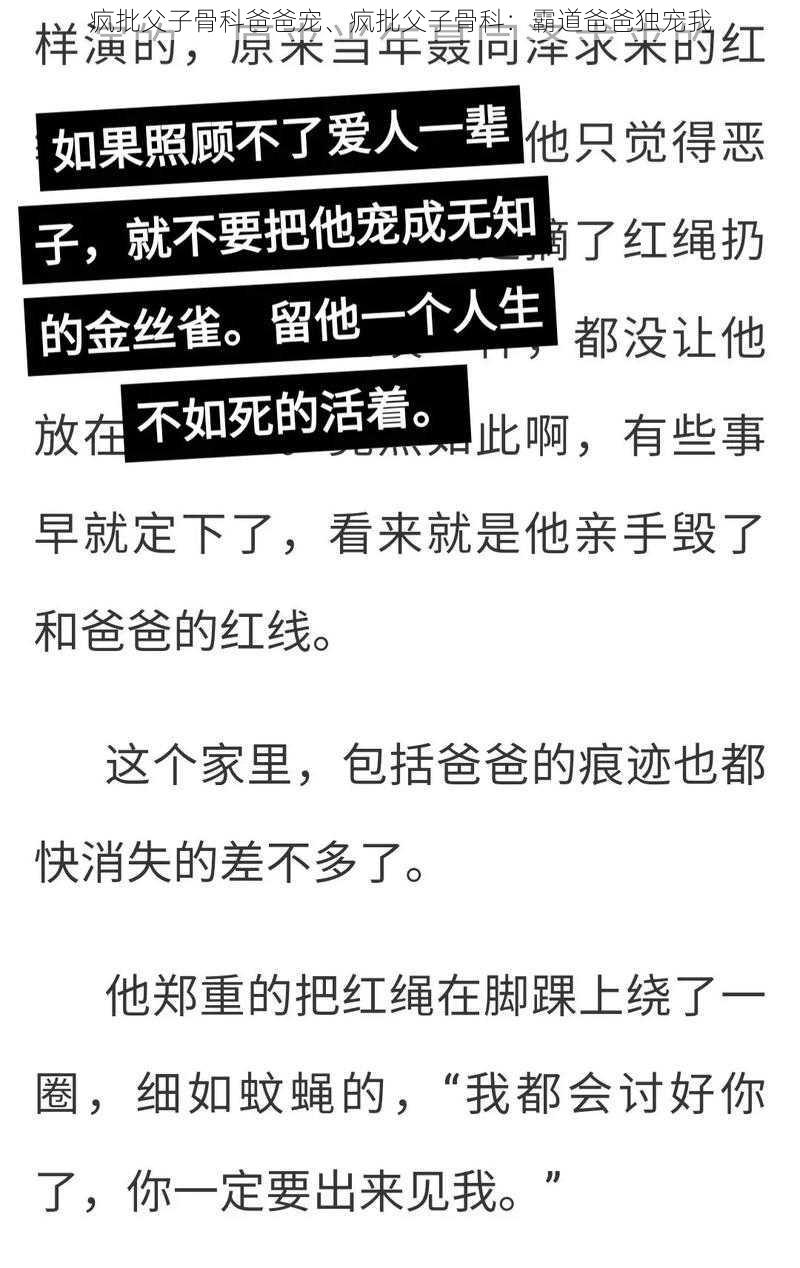 疯批父子骨科爸爸宠、疯批父子骨科：霸道爸爸独宠我