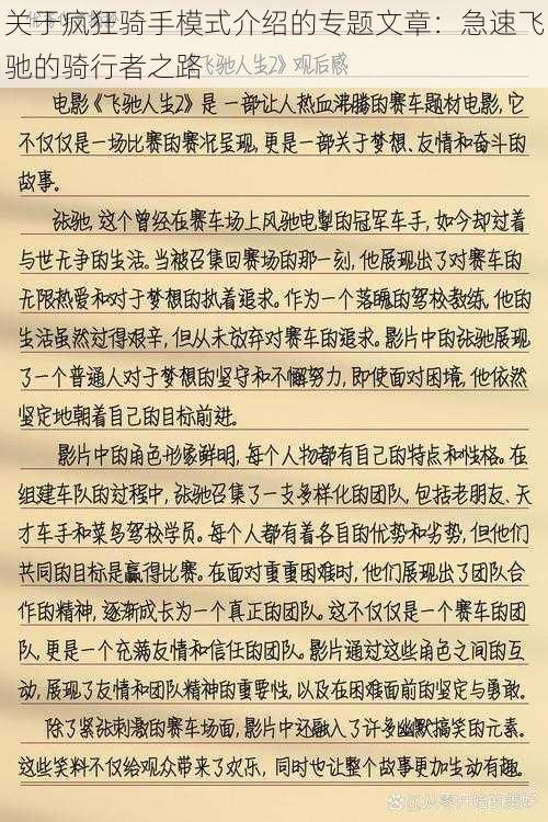 关于疯狂骑手模式介绍的专题文章：急速飞驰的骑行者之路