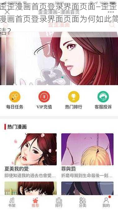 歪歪漫画首页登录界面页面—歪歪漫画首页登录界面页面为何如此简洁？