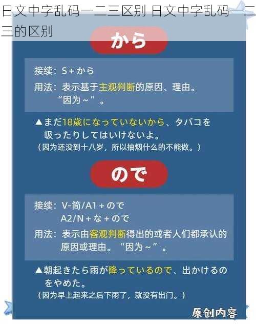 日文中字乱码一二三区别 日文中字乱码一二三的区别