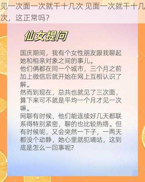 见一次面一次就干十几次 见面一次就干十几次，这正常吗？