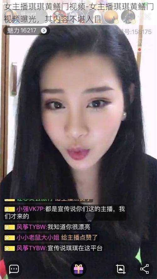 女主播琪琪黄鳝门视频-女主播琪琪黄鳝门视频曝光，其内容不堪入目