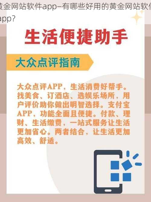 黄金网站软件app—有哪些好用的黄金网站软件 app？