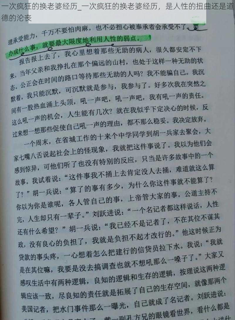 一次疯狂的换老婆经历_一次疯狂的换老婆经历，是人性的扭曲还是道德的沦丧