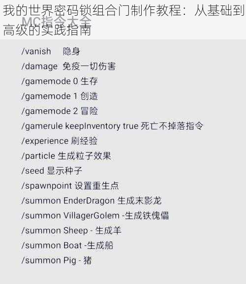 我的世界密码锁组合门制作教程：从基础到高级的实践指南