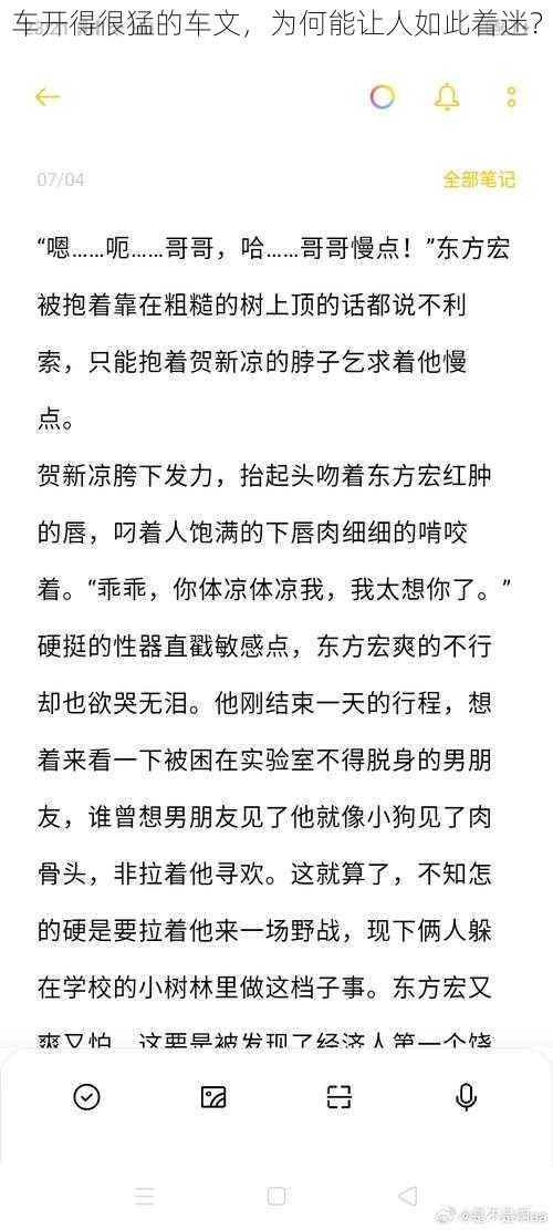 车开得很猛的车文，为何能让人如此着迷？