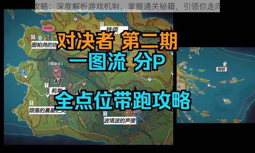 靛蓝预言攻略：深度解析游戏机制，掌握通关秘籍，引领你走向胜利之路