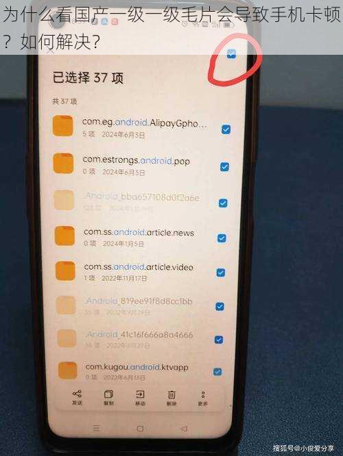 为什么看国产一级一级毛片会导致手机卡顿？如何解决？