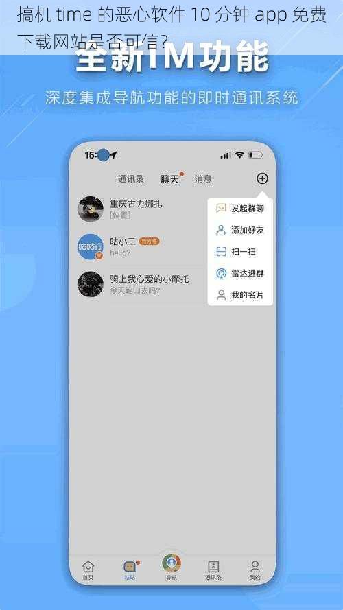 搞机 time 的恶心软件 10 分钟 app 免费下载网站是否可信？