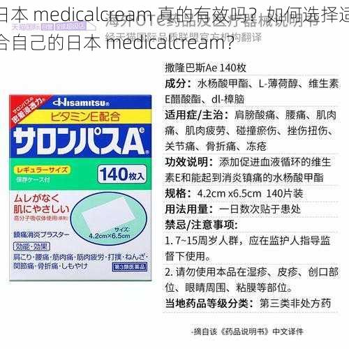 日本 medicalcream 真的有效吗？如何选择适合自己的日本 medicalcream？