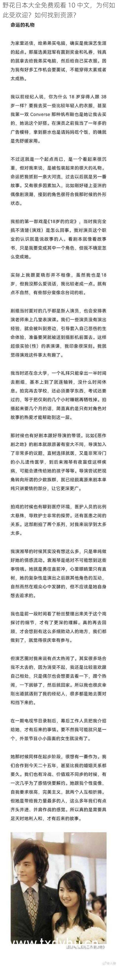 野花日本大全免费观看 10 中文，为何如此受欢迎？如何找到资源？