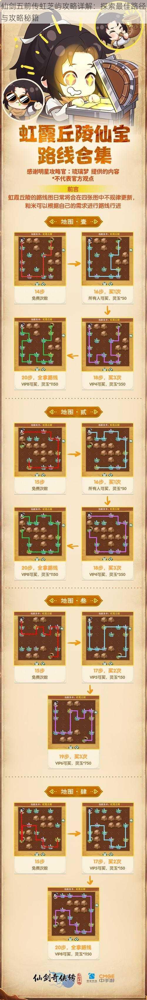 仙剑五前传虹芝屿攻略详解：探索最佳路径与攻略秘籍