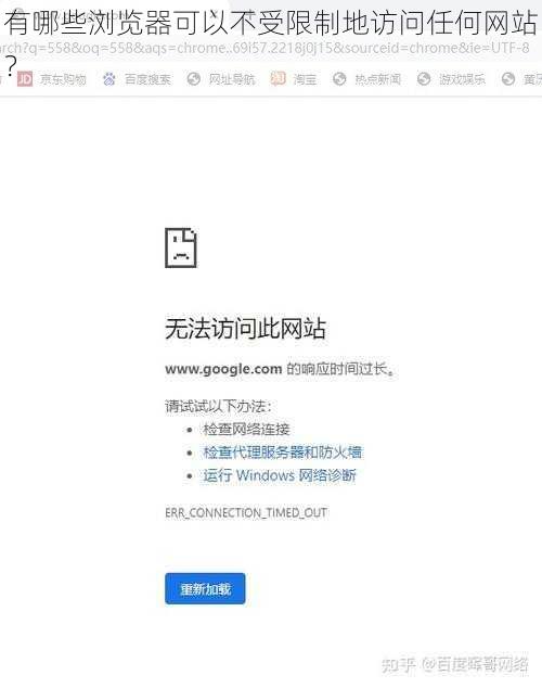 有哪些浏览器可以不受限制地访问任何网站？