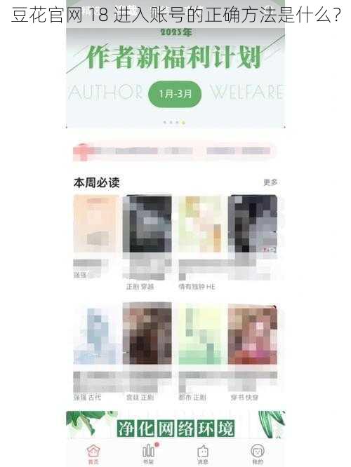 豆花官网 18 进入账号的正确方法是什么？