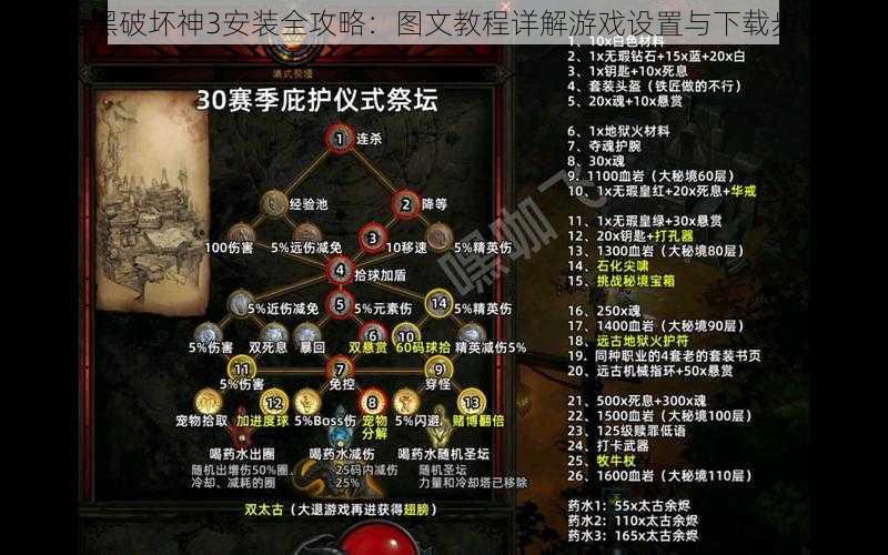 暗黑破坏神3安装全攻略：图文教程详解游戏设置与下载步骤