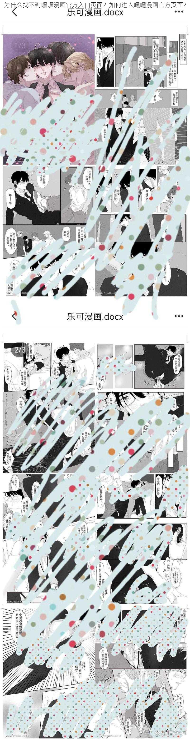 为什么找不到嘿嘿漫画官方入口页面？如何进入嘿嘿漫画官方页面？