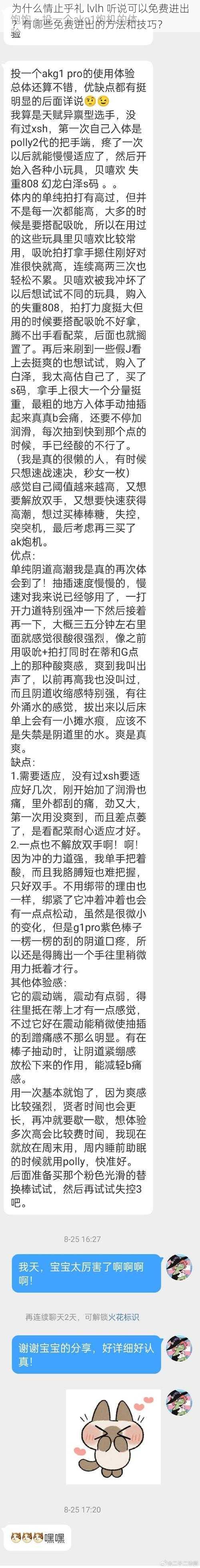 为什么情止乎礼 lvlh 听说可以免费进出？有哪些免费进出的方法和技巧？