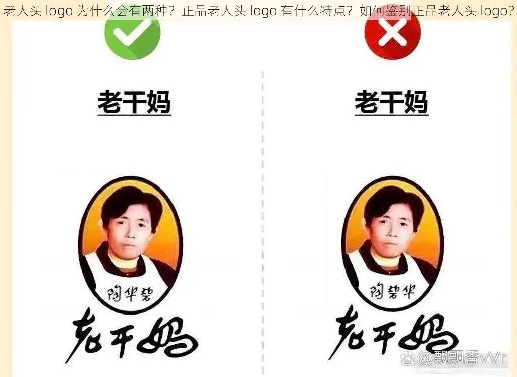 老人头 logo 为什么会有两种？正品老人头 logo 有什么特点？如何鉴别正品老人头 logo？