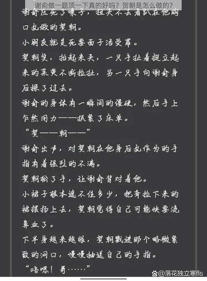 谢俞做一题顶一下真的好吗？贺朝是怎么做的？