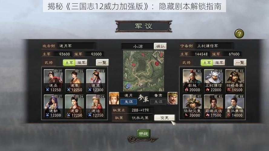 揭秘《三国志12威力加强版》：隐藏剧本解锁指南