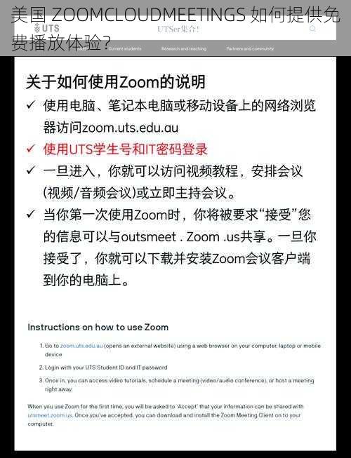 美国 ZOOMCLOUDMEETINGS 如何提供免费播放体验？