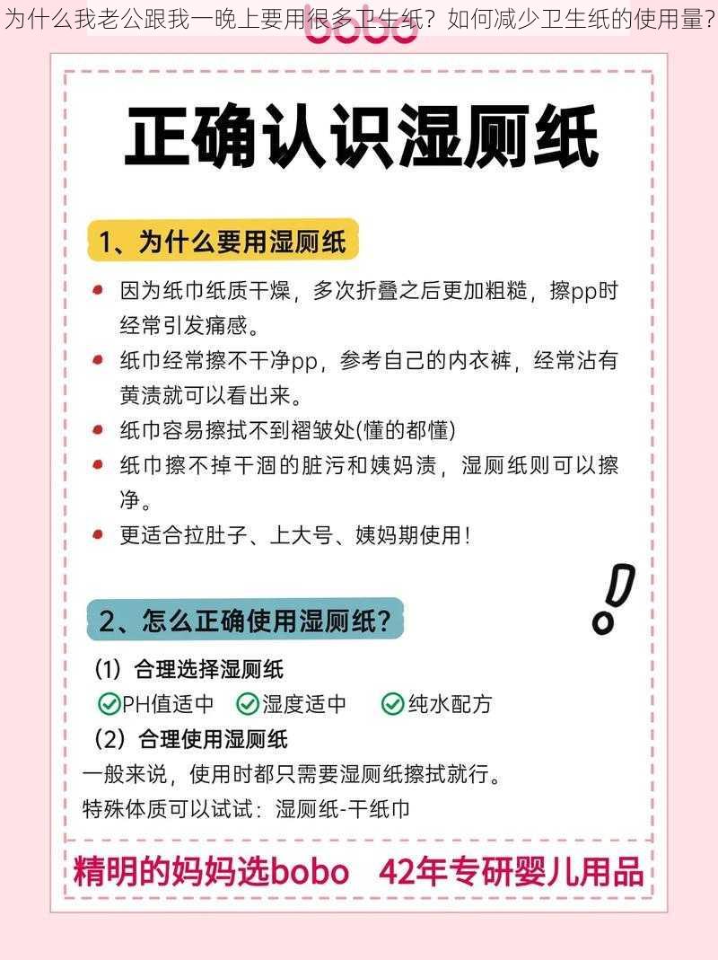 为什么我老公跟我一晚上要用很多卫生纸？如何减少卫生纸的使用量？