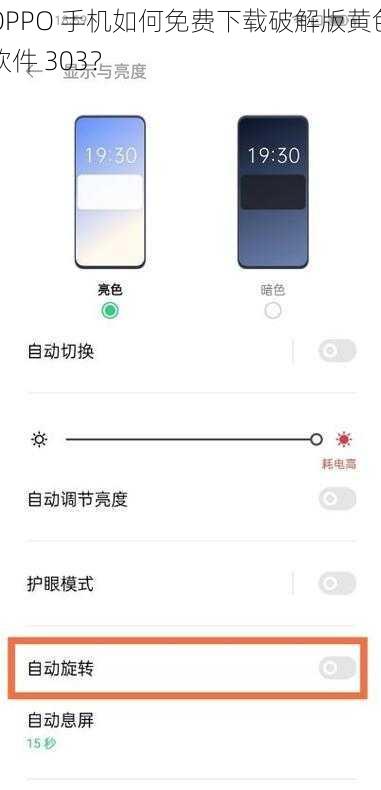 OPPO 手机如何免费下载破解版黄色软件 303？